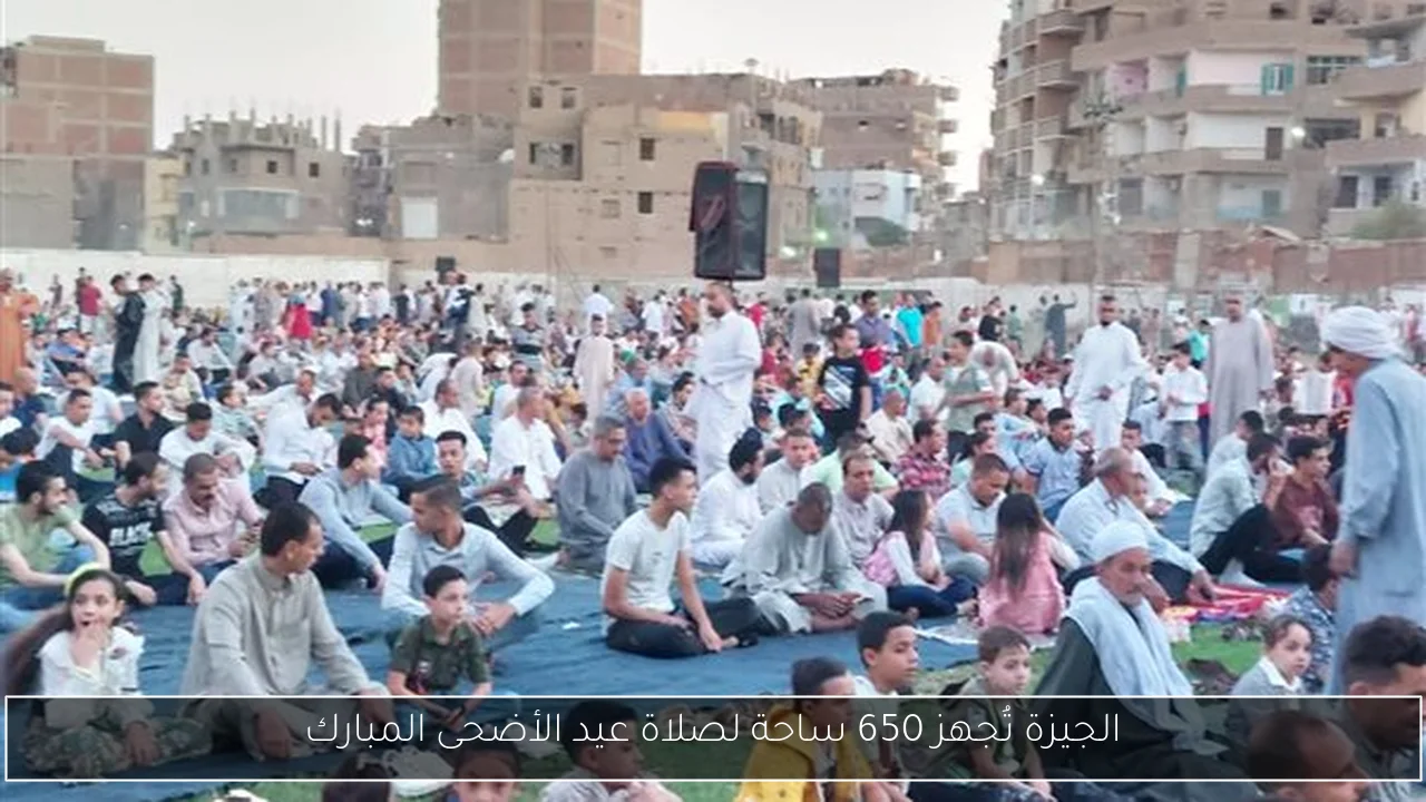 الجيزة تُجهز 650 ساحة لصلاة عيد الأضحى المبارك