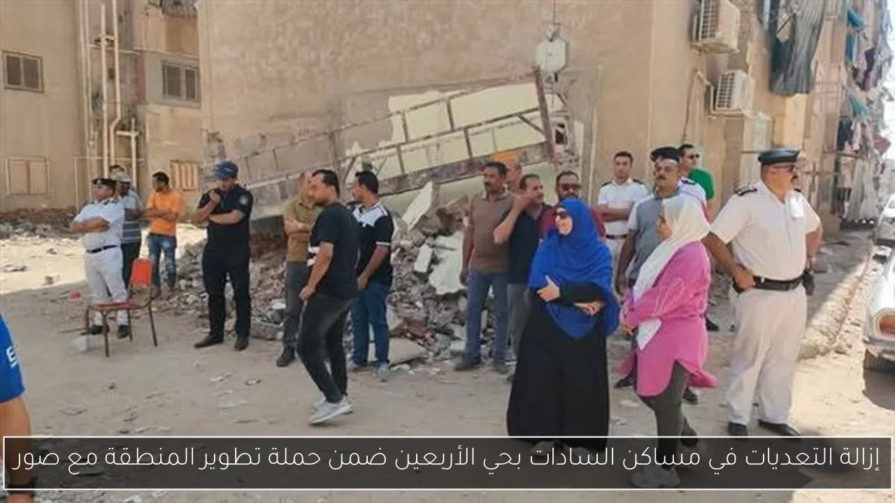 إزالة التعديات في مساكن السادات بحي الأربعين ضمن حملة تطوير المنطقة مع صور