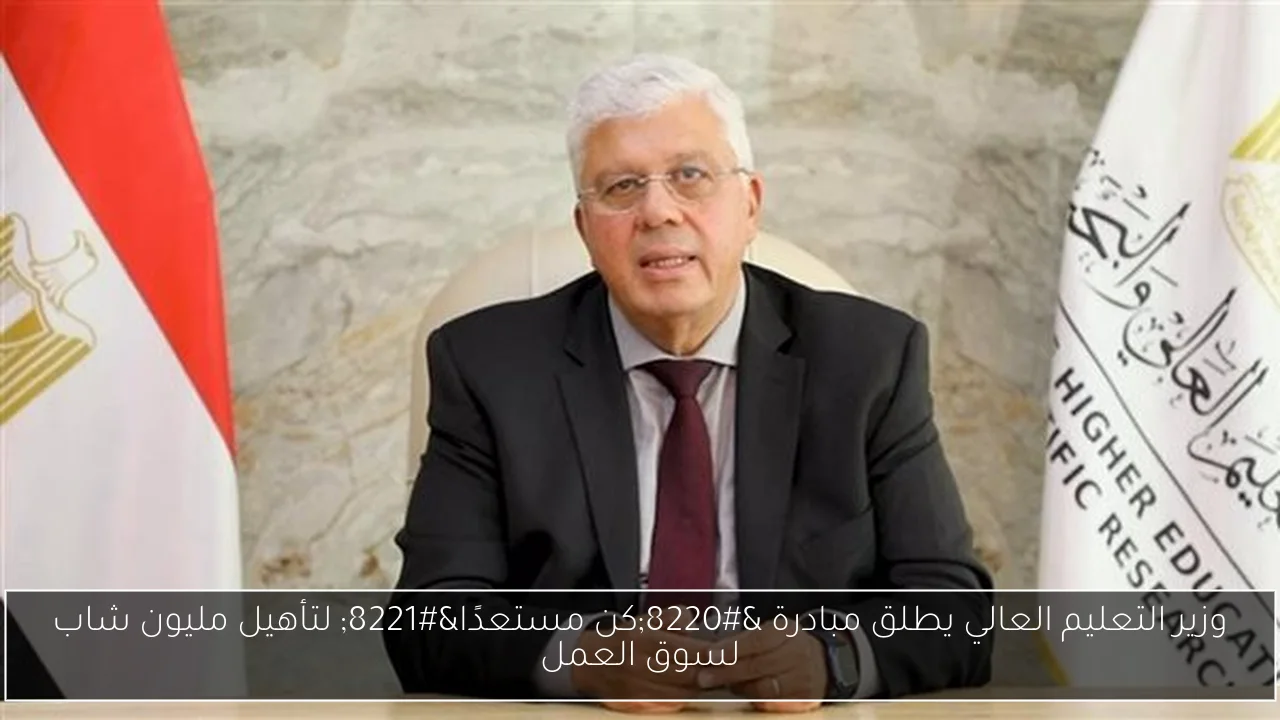 غلق المعاهد غير المستوفية لشروط تقييم لجان القطاعات في التعليم العالي