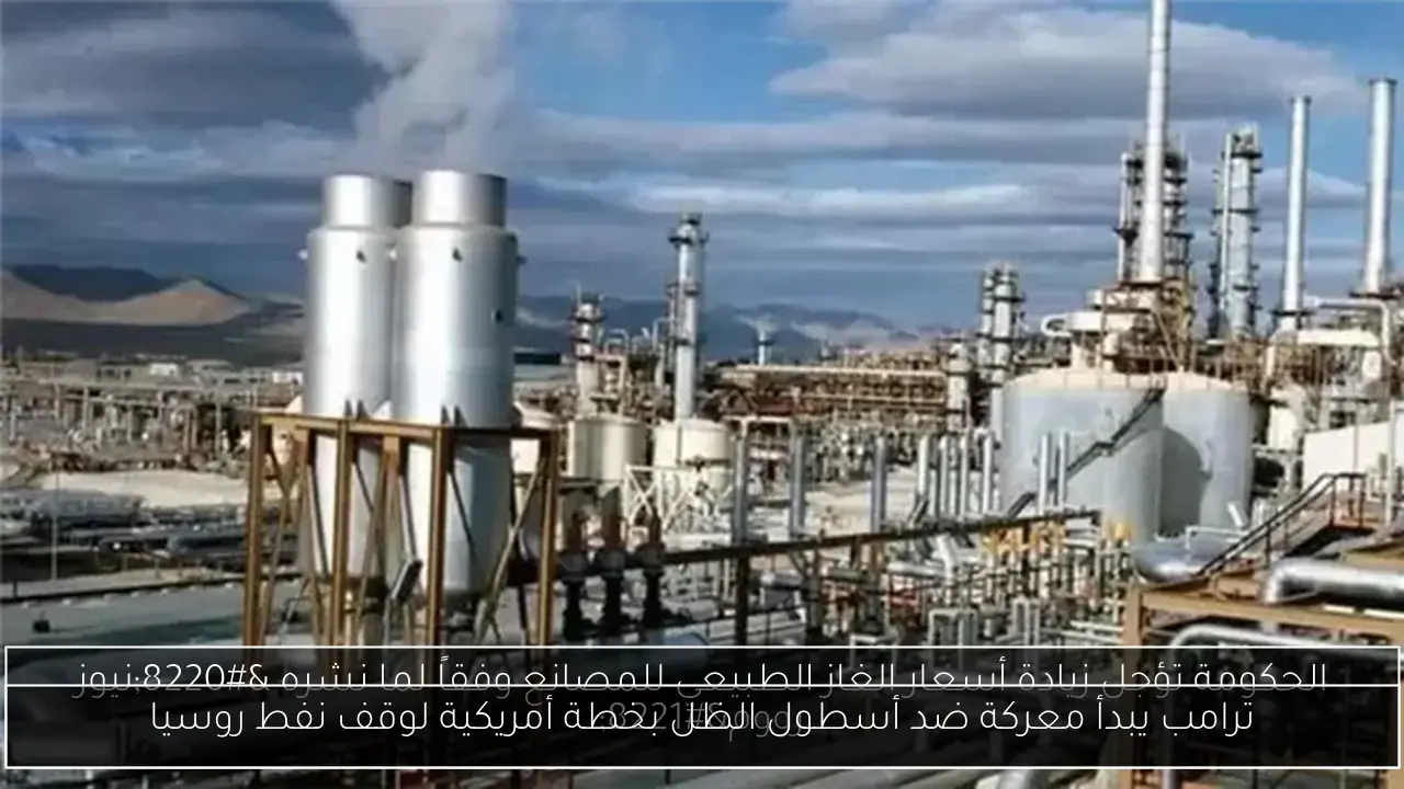 ترامب يبدأ معركة ضد أسطول الظل بخطة أمريكية لوقف نفط روسيا