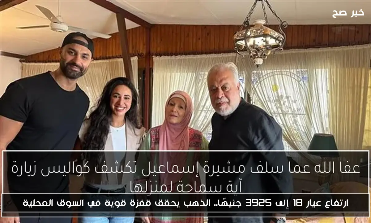 ارتفاع عيار 18 إلى 3925 جنيهًا.. الذهب يحقق قفزة قوية في السوق المحلية