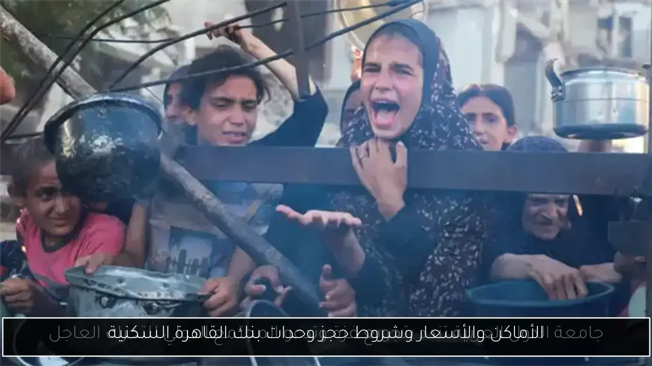 الأماكن والأسعار وشروط حجز وحدات بنك القاهرة السكنية