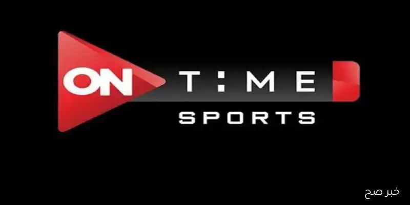 إستقبل الآن.. تردد قناة أون تايم سبورت الجديد 2025 عبر قمر نايل سات