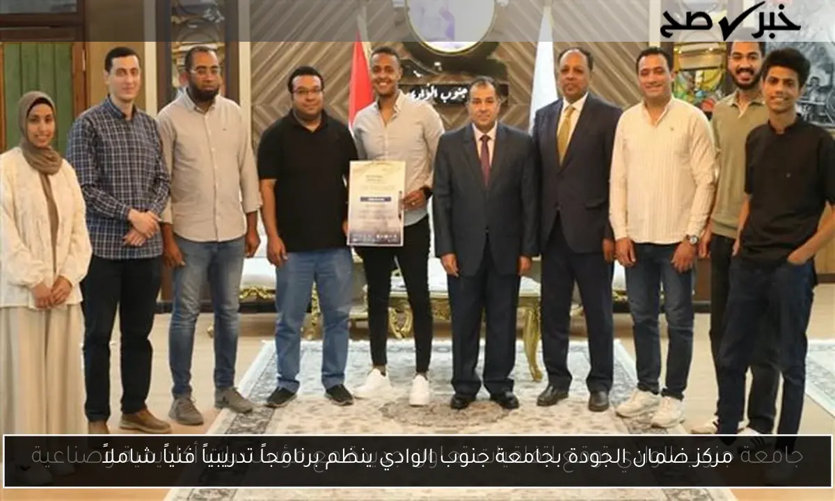 مركز ضمان الجودة بجامعة جنوب الوادي ينظم برنامجاً تدريبياً فنياً شاملاً