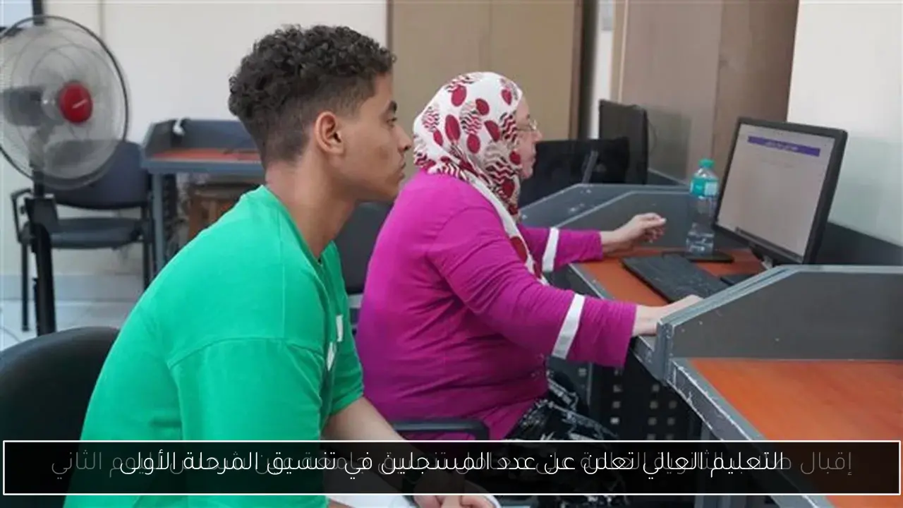 التعليم العالي تعلن عن عدد المسجلين في تنسيق المرحلة الأولى