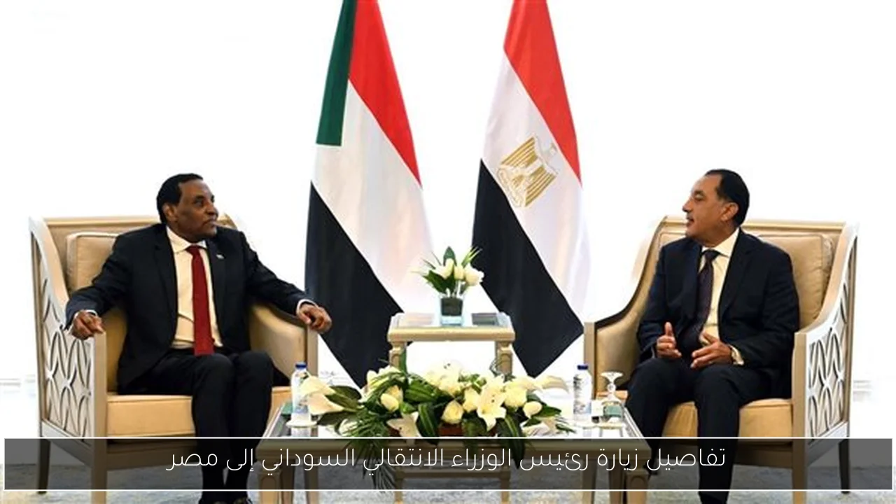 تفاصيل زيارة رئيس الوزراء الانتقالي السوداني إلى مصر