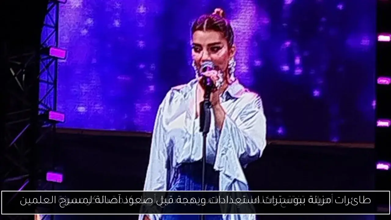 طائرات مزينة ببوسترات استعدادات وبهجة قبل صعود آصالة لمسرح العلمين