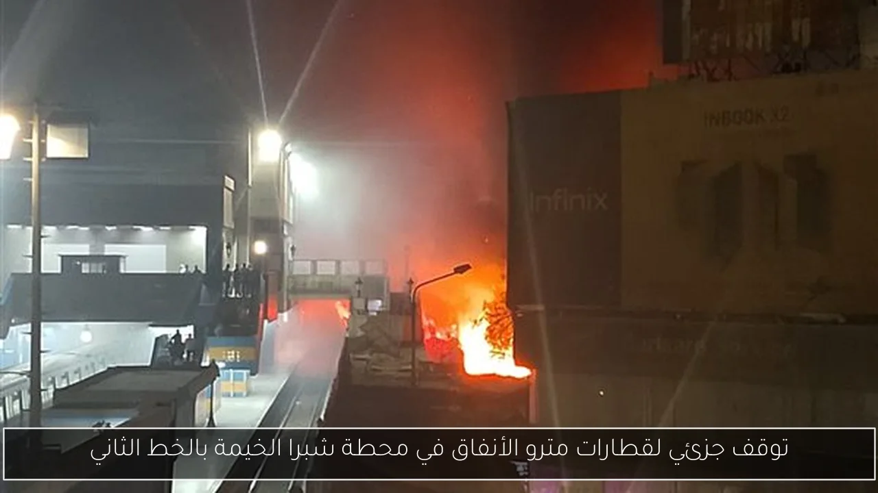 توقف جزئي لقطارات مترو الأنفاق في محطة شبرا الخيمة بالخط الثاني