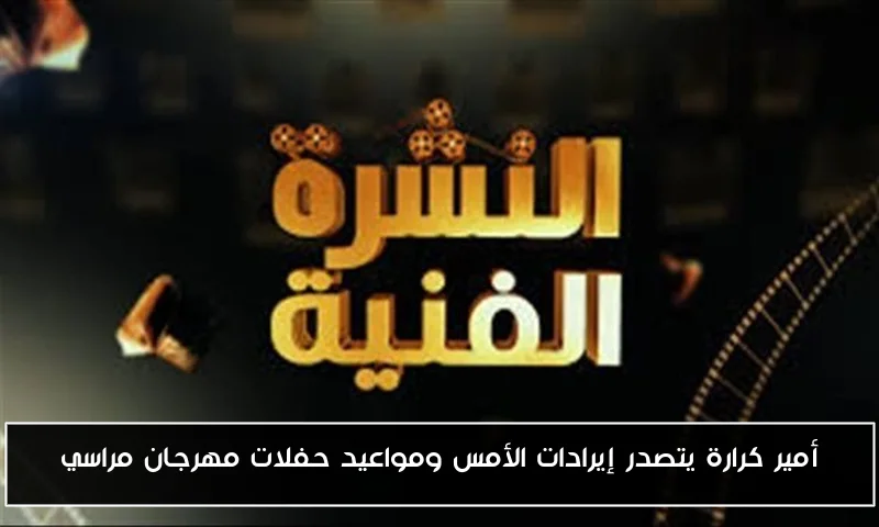 أخبار الفن: خطوبة ابنة ميار الببلاوي ومواعيد عرض مسلسل ولاد الأبالسة