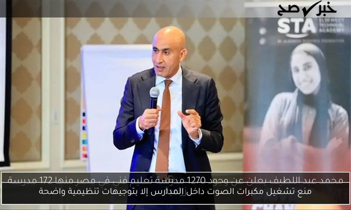 منع تشغيل مكبرات الصوت داخل المدارس إلا بتوجيهات تنظيمية واضحة