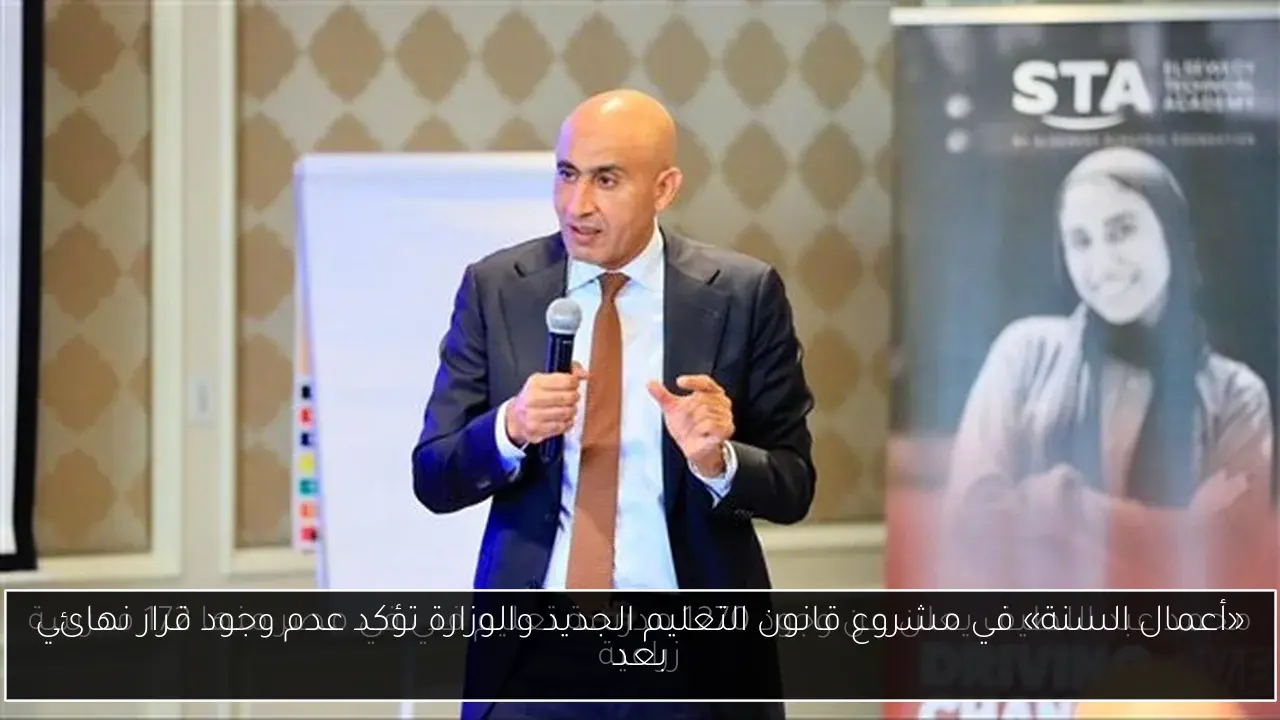 «أعمال السنة» في مشروع قانون التعليم الجديد والوزارة تؤكد عدم وجود قرار نهائي بعد