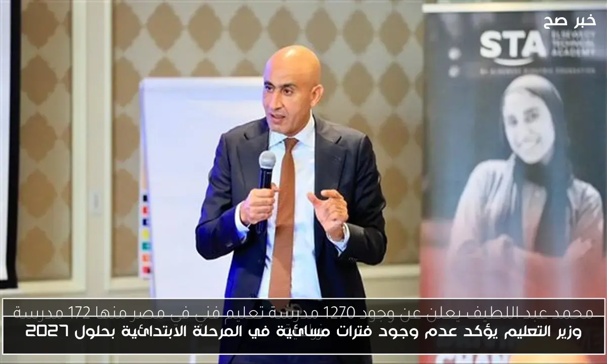 وزير التعليم يؤكد عدم وجود فترات مسائية في المرحلة الابتدائية بحلول 2027