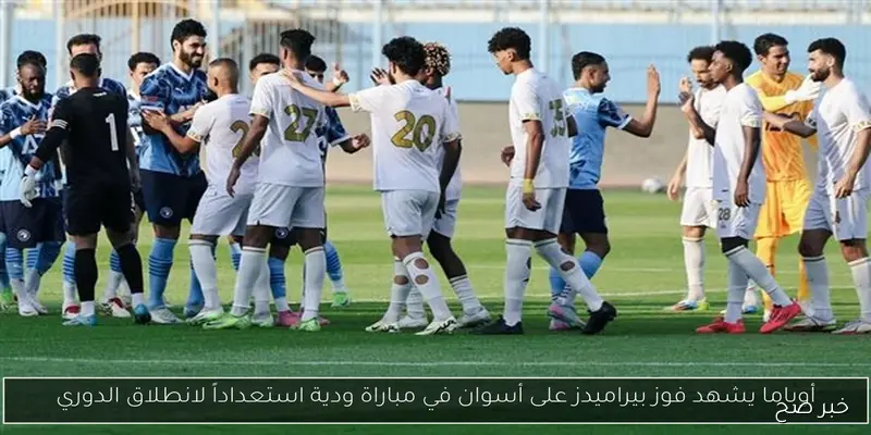 موقف صعب.. بيراميدز يتأخر بهدف أمام مودرن سبورت في الدوري