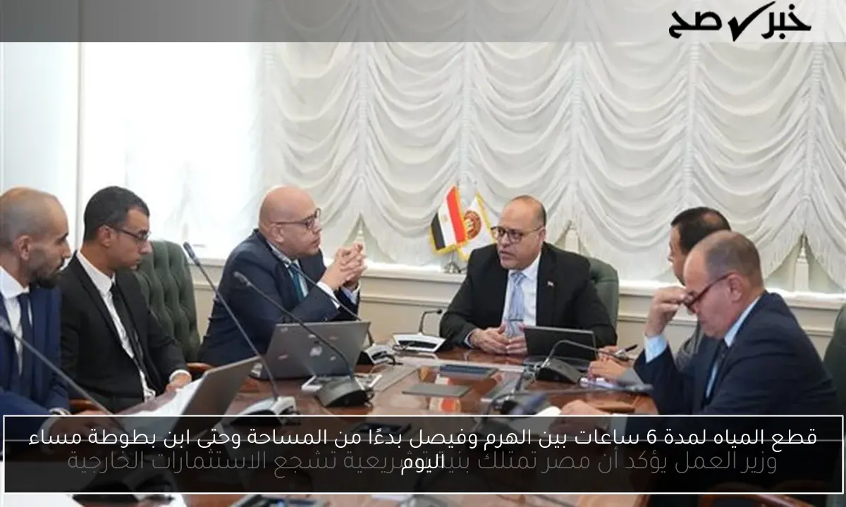 قطع المياه لمدة 6 ساعات بين الهرم وفيصل بدءًا من المساحة وحتى ابن بطوطة مساء اليوم