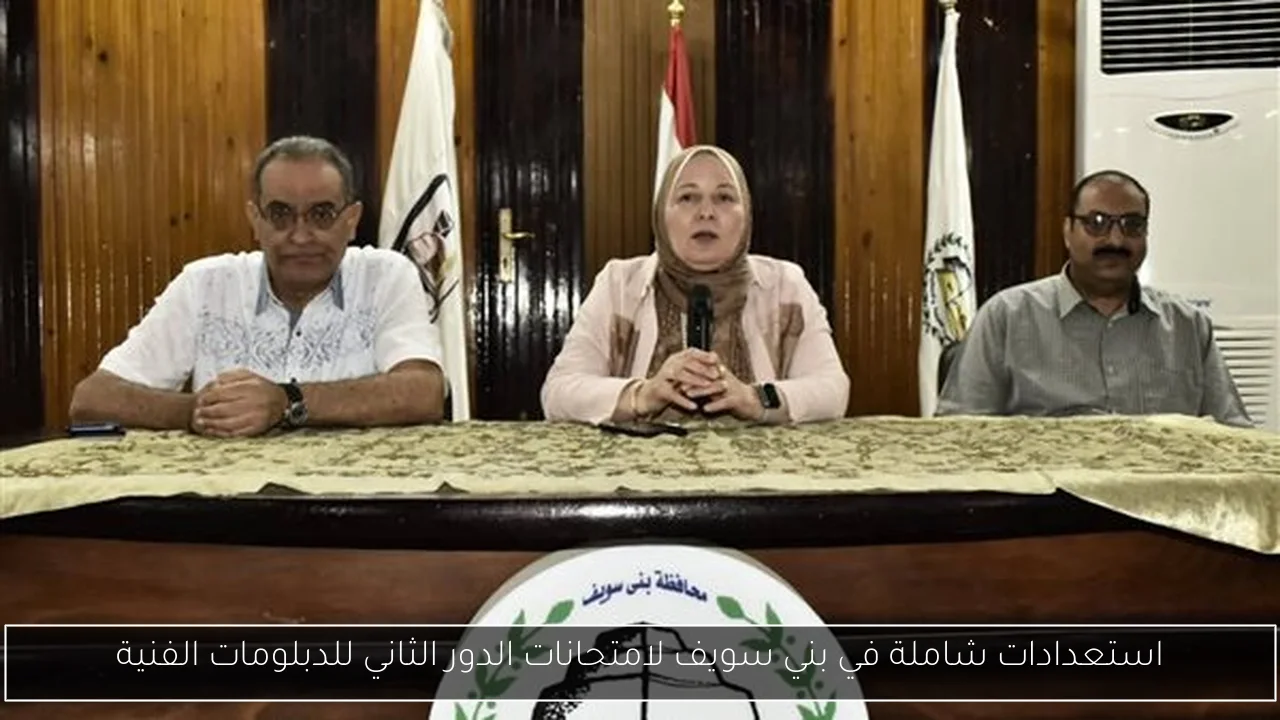 استعدادات شاملة في بني سويف لامتحانات الدور الثاني للدبلومات الفنية