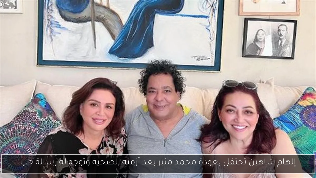 إلهام شاهين تحتفل بعودة محمد منير بعد أزمته الصحية وتوجه له رسالة حب