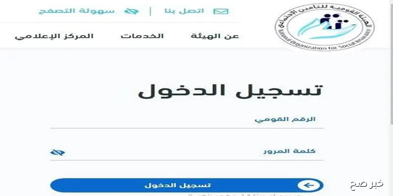 “متاح الآن”.. الاستعلام عن قيمة المعاش بالاسم والرقم القومي عبر nosi.gov.eg