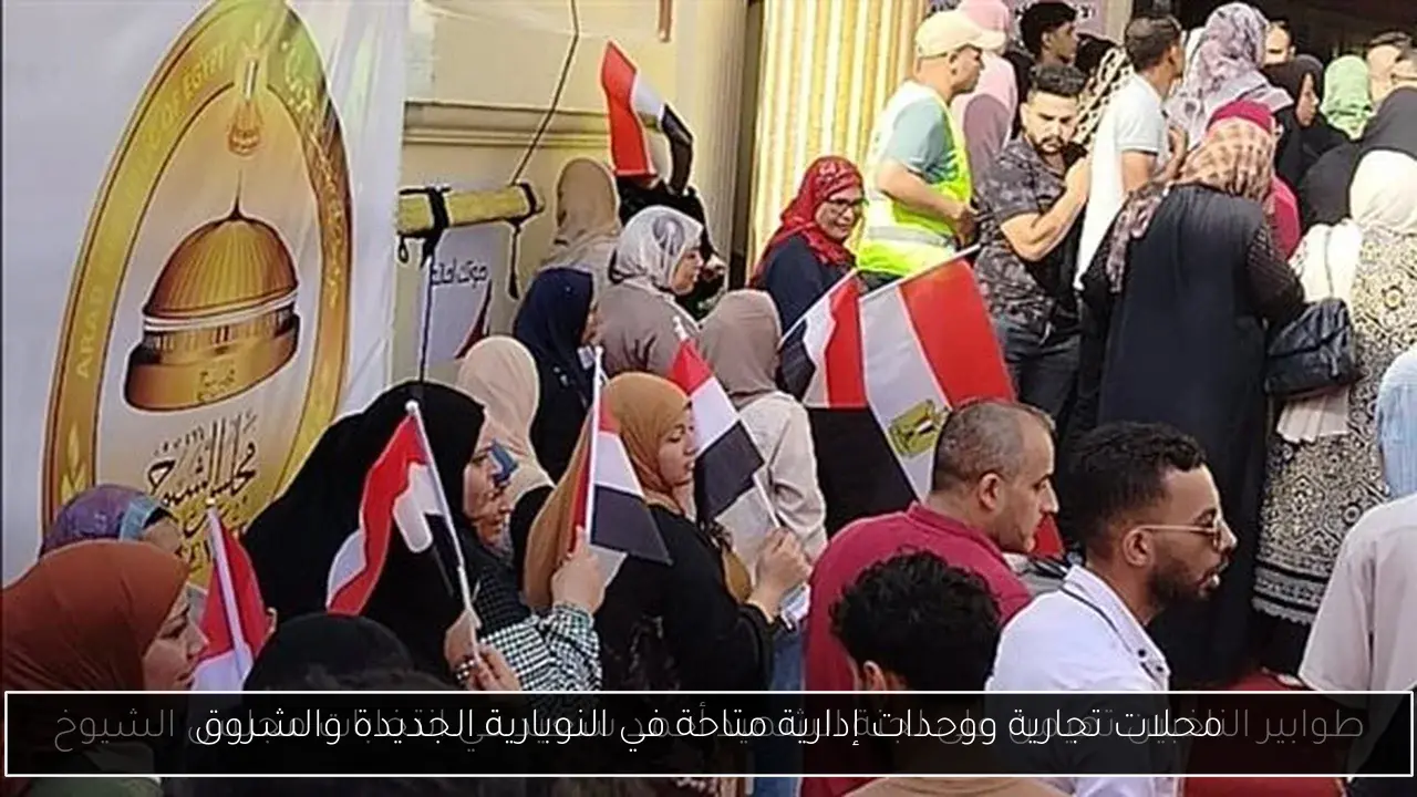 محلات تجارية ووحدات إدارية متاحة في النوبارية الجديدة والشروق