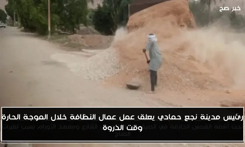 رئيس مدينة نجع حمادي يعلق عمل عمال النظافة خلال الموجة الحارة وقت الذروة