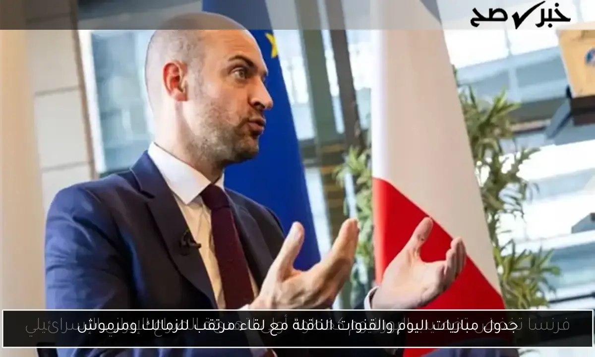 جدول مباريات اليوم والقنوات الناقلة مع لقاء مرتقب للزمالك ومرموش