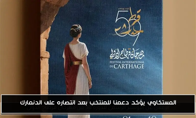 المستكاوي يؤكد دعمنا للمنتخب بعد انتصاره على الدنمارك