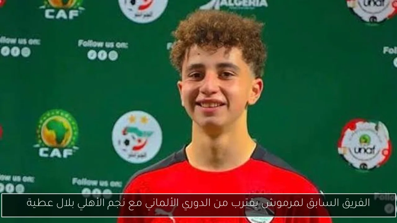 الفريق السابق لمرموش يقترب من الدوري الألماني مع نجم الأهلي بلال عطية
