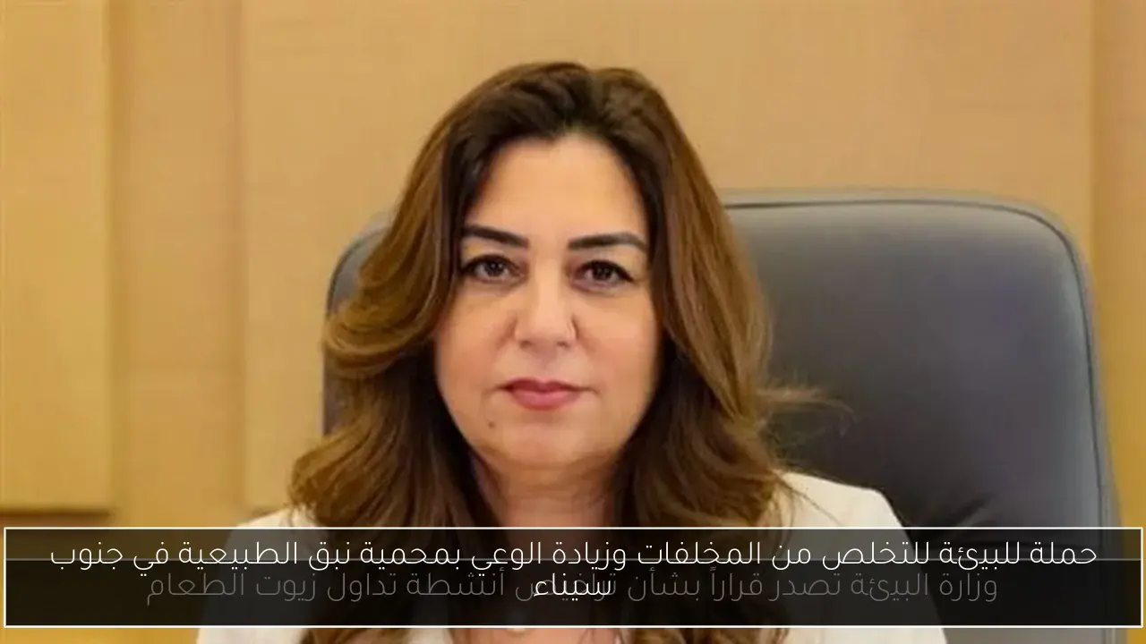 حملة للبيئة للتخلص من المخلفات وزيادة الوعي بمحمية نبق الطبيعية في جنوب سيناء