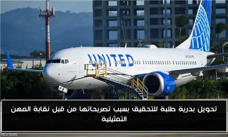 تحويل بدرية طلبة للتحقيق بسبب تصريحاتها من قبل نقابة المهن التمثيلية