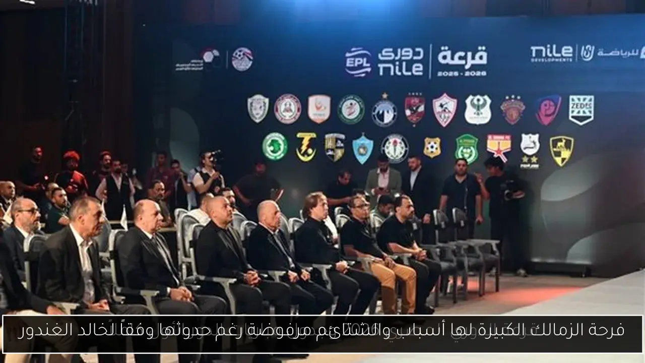 فرحة الزمالك الكبيرة لها أسباب والشتائم مرفوضة رغم حدوثها وفقاً لخالد الغندور