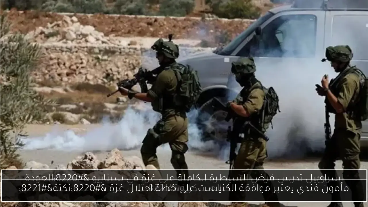 مأمون فندي يعتبر موافقة الكنيست على خطة احتلال غزة “نكتة”