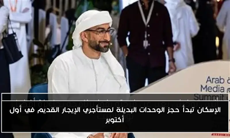 الإسكان تبدأ حجز الوحدات البديلة لمستأجري الإيجار القديم في أول أكتوبر