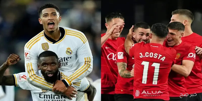 لقاء ناري.. القنوات المجانية الناقلة لمباراة ريال مدريد ومايوركا اليوم السبت 30 أغسطس 2025 بالدوري الإسباني