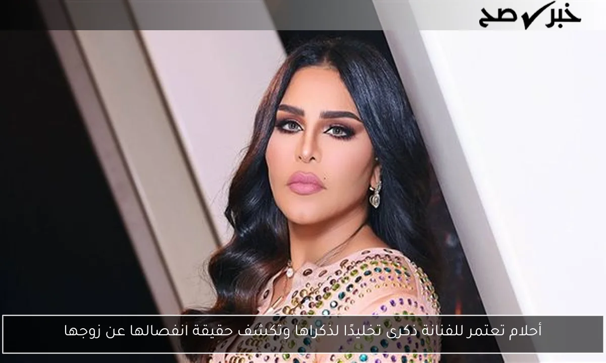 أحلام تعتمر للفنانة ذكرى تخليدًا لذكراها وتكشف حقيقة انفصالها عن زوجها