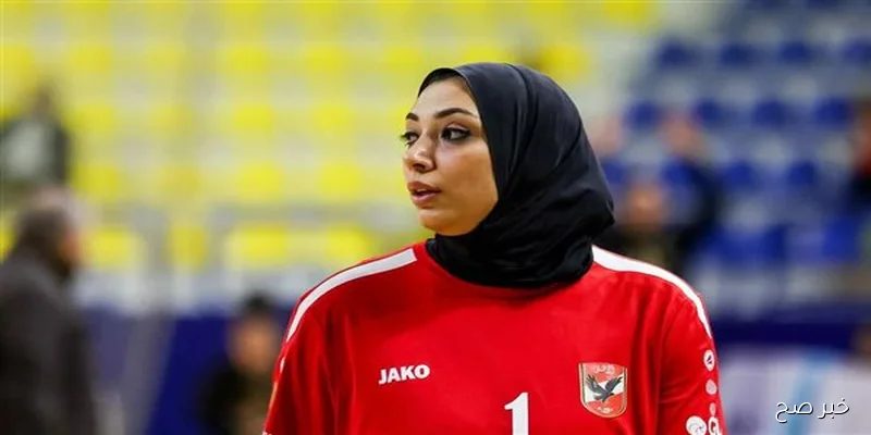 إصابة آية الشامي في فريق سيدات طائرة الأهلي تفاصيلها هنا