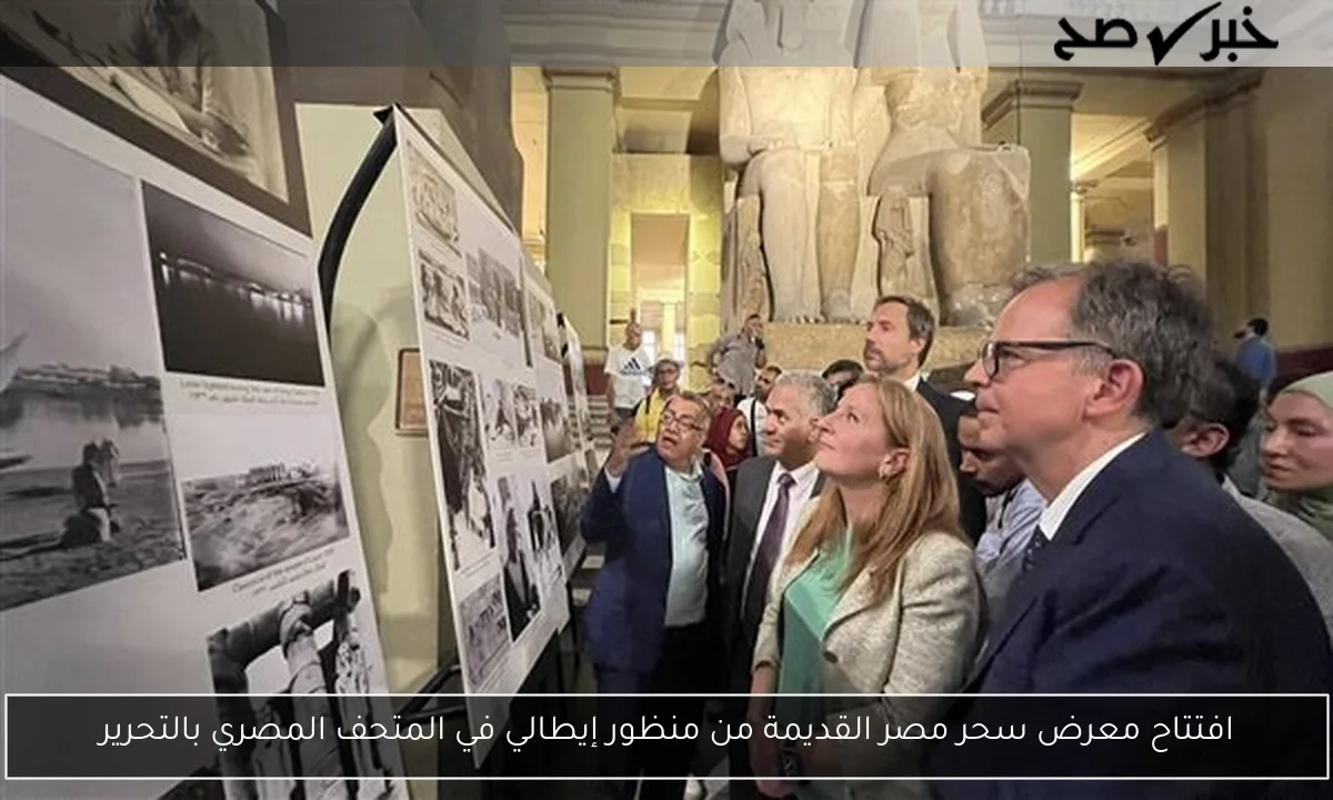 افتتاح معرض سحر مصر القديمة من منظور إيطالي في المتحف المصري بالتحرير