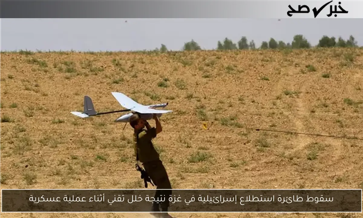 سقوط طائرة استطلاع إسرائيلية في غزة نتيجة خلل تقني أثناء عملية عسكرية