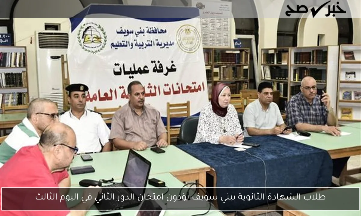 طلاب الشهادة الثانوية ببني سويف يؤدون امتحان الدور الثاني في اليوم الثالث