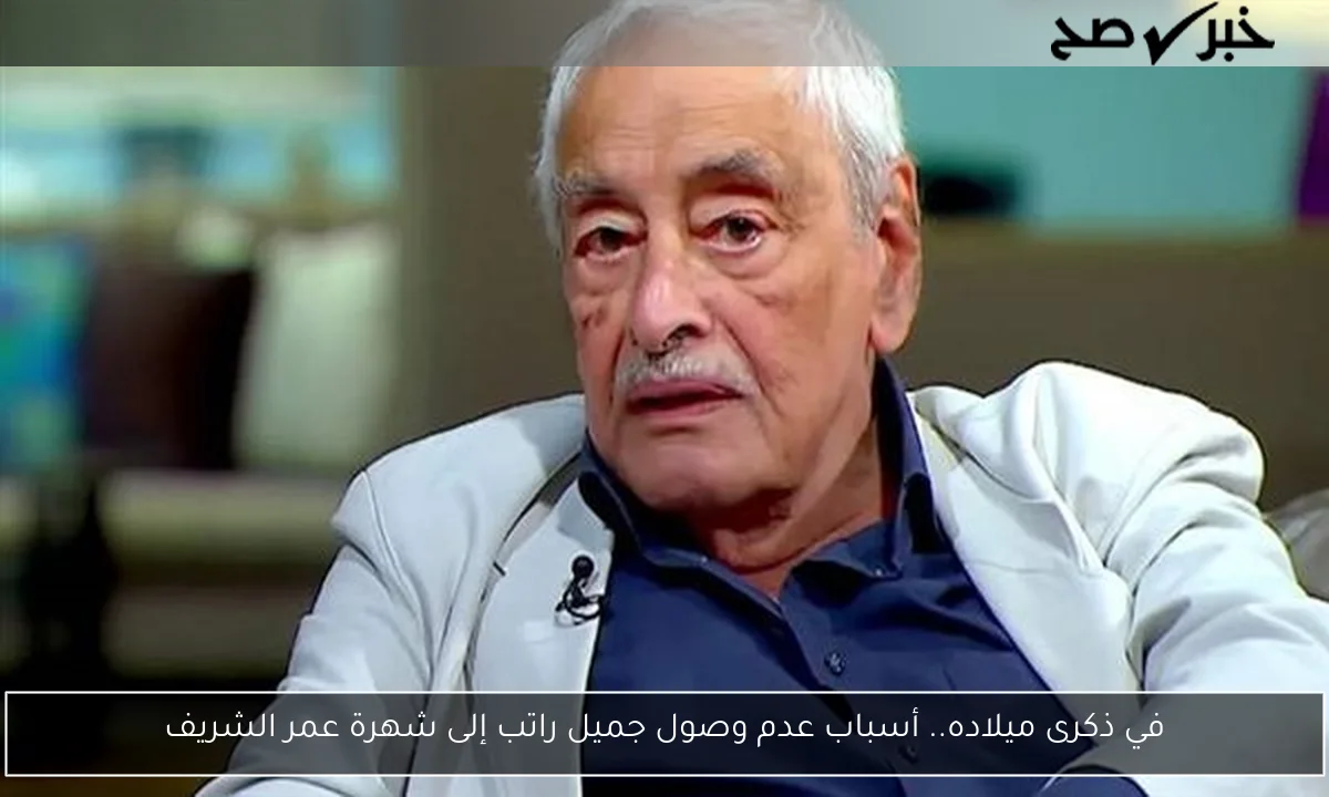 في ذكرى ميلاده.. أسباب عدم وصول جميل راتب إلى شهرة عمر الشريف