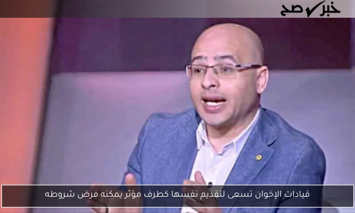 قيادات الإخوان تسعى لتقديم نفسها كطرف مؤثر يمكنه فرض شروطه