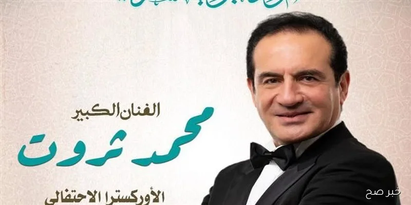 محمد ثروت يحتفل بالمولد النبوي الشريف على المسرح الكبير بدار الأوبرا المصرية