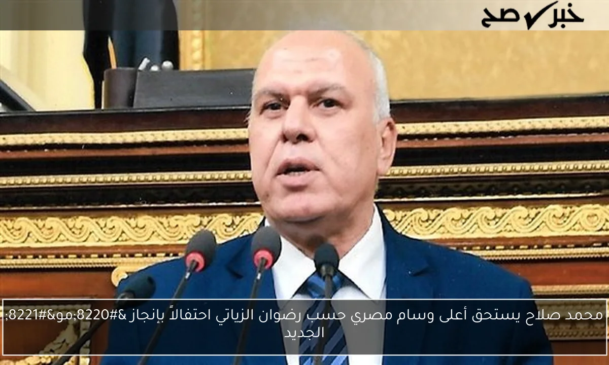محمد صلاح يستحق أعلى وسام مصري حسب رضوان الزياتي احتفالاً بإنجاز “مو” الجديد