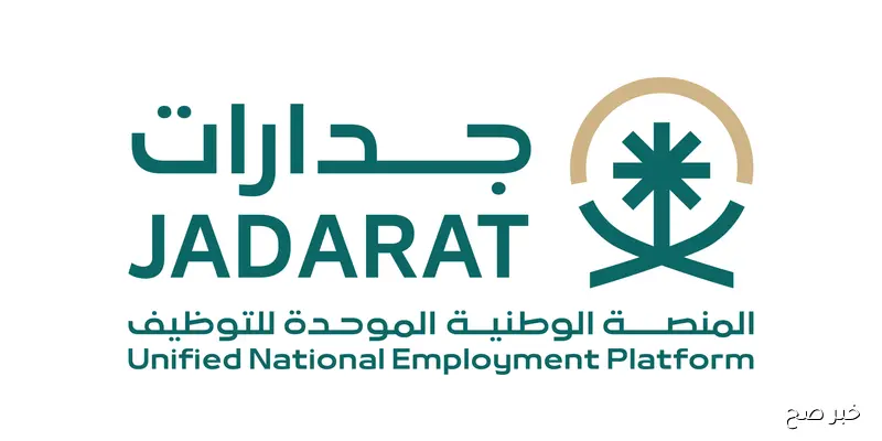 اوامر توظيف جدارات .. التقديم على وظائف مساعد معلم عبر منصة التوظيف براتب يصل لـ5000 ريال سعودي