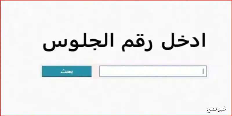رابط مباشر… نتيجة تنسيق المرحلة الثالثة 2025 علمي وأدبي عبر موقع التنسيق الإلكتروني