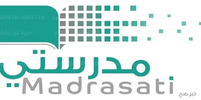 تعلم ببساطة عبر رابط منصة مدرستي الجديد schools.madrasati.sa .. (شرح كامل لخطوات التسجيل)