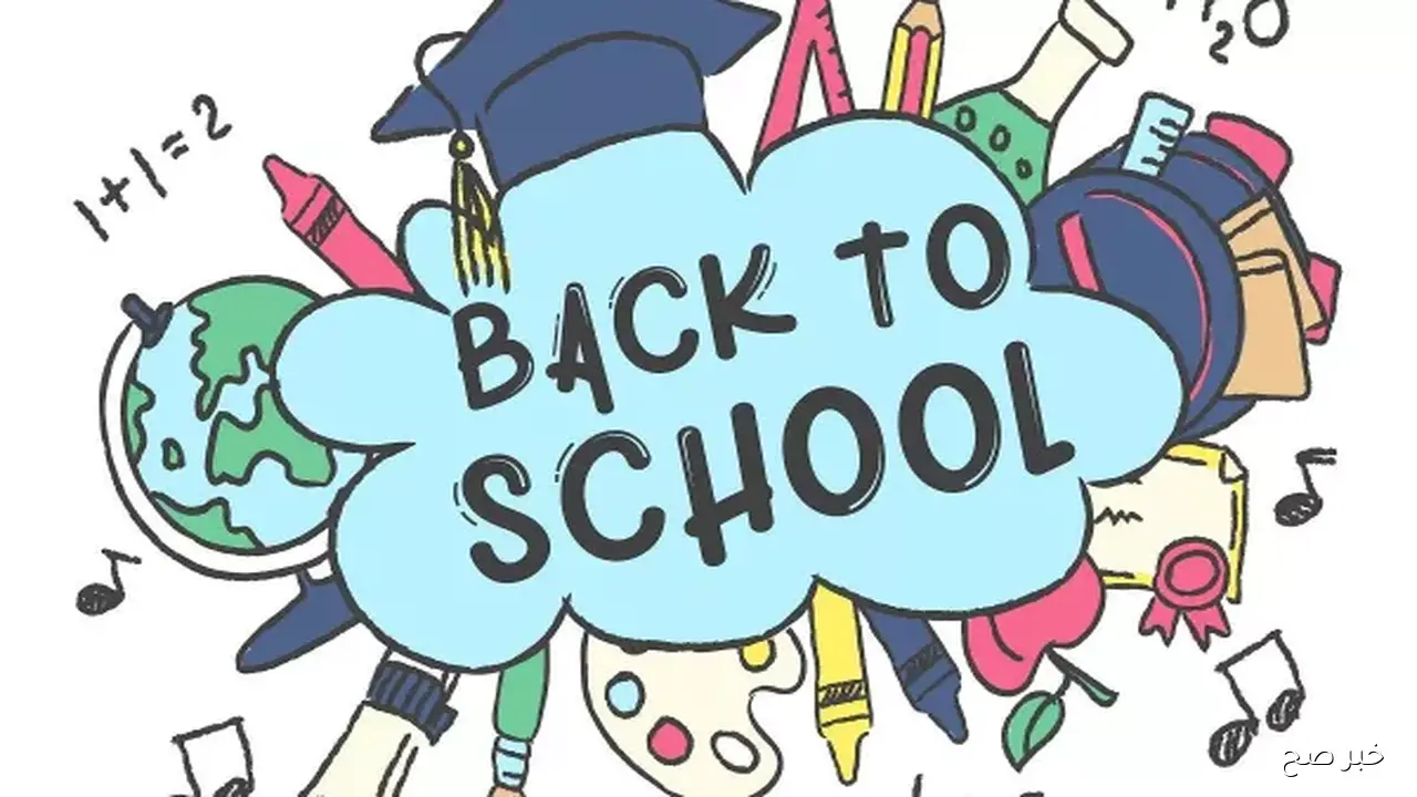 عبارات ترحيبية بالعام الدراسي الجديد 2025 للطلاب وللمعلمين والمعلمات.. أهلاً بكم في عام دراسي جديد