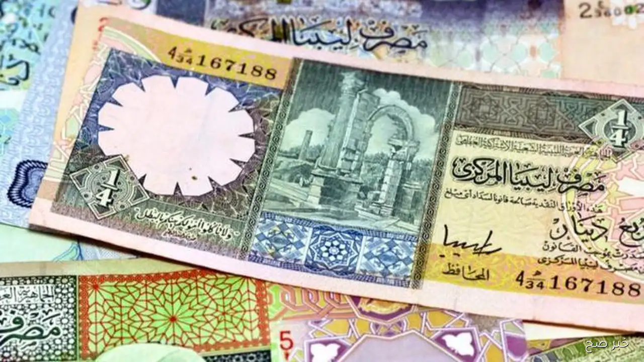 سعر الدينار الليبي اليوم في السوق السوداء الخميس 11 سبتمبر 2025 وفق آخر تحديث