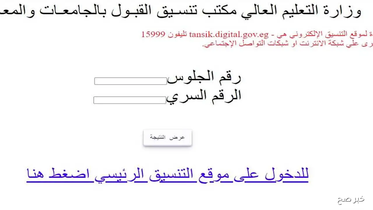 “رابط فعال” نتيجه تقليل لاغتراب المرحله الثالثه ٢٠٢٥ عبر الموقع الرسمي