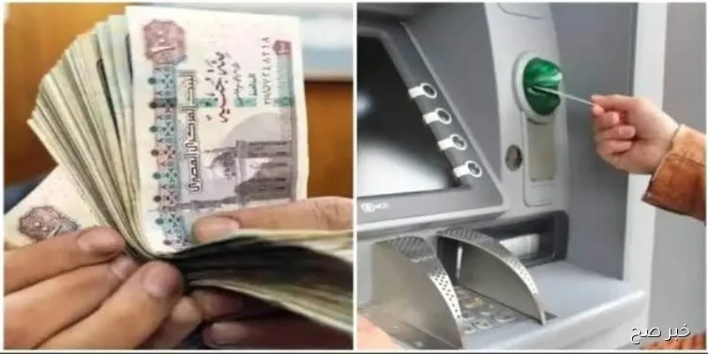 المالية تُعلن جدول مواعيد صرف مرتبات شهر سبتمبر 2025 لجميع الوزارات والهيئات الحكومية