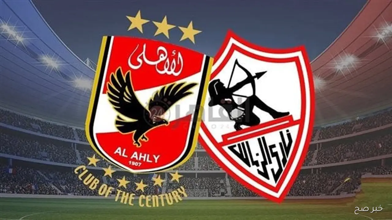 اتفرج ببلاش.. القنوات الناقلة لمباراة الاهلي والزمالك اليوم في الدوري المصري 2025