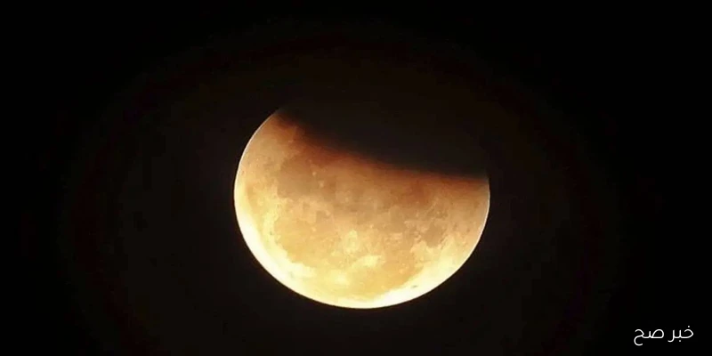 “بيان رسمي” .. الأوقاف تُعلن موعد إقامة صلاة الخسوف اليوم وكيفية أدائها